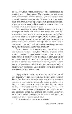 Черный обелиск Эрих Мария Ремарк с доставкой по Минску от 70 рублей бесплатно!